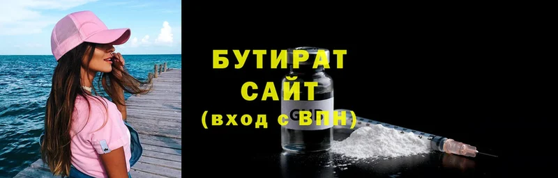 Бутират Butirat  Зеленодольск 