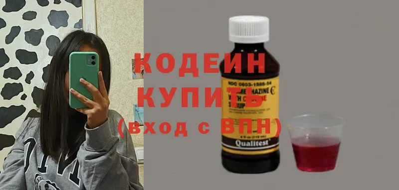 Codein Purple Drank  Зеленодольск 